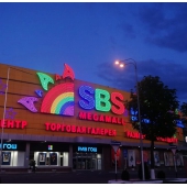 Супермаркет SBS - вывеска на гибком неоне